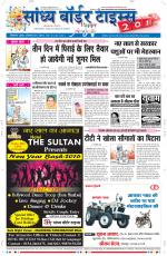 Sandhya Border Times, Sri Ganganagar