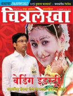 Chitralekha Marathi 
