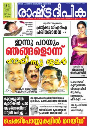 Rashtradeepika Kannur 310-12-2015