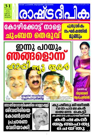 Rashtradeepika Kozhikode 31-12-2015