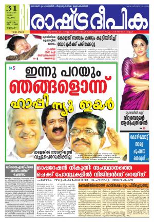 Rashtradeepika Palakkad 31-12-2015