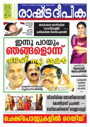 Rashtradeepika Kollam 31-12-2015