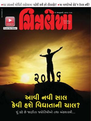 Chitralekha Gujarati - January 11, 2016