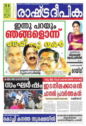 Rashtradeepika Kochi 310-12-2015