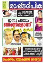 Rashtradeepika Kannur