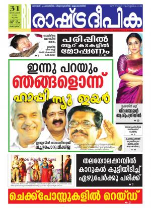 Rashtradeepika Trivandrum 16-12-2015