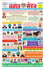 Jagat Sewak Weekly Newspaper