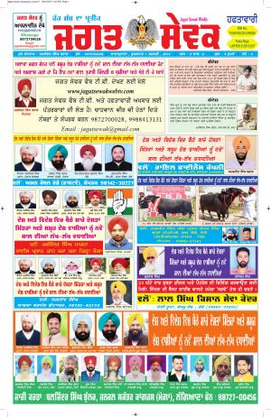 1 January 2016 Jagat Sewak Weekly Newspaper