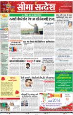 Jaipur Seema Sandesh 