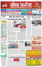 Hanumangarh Seema Sandesh 