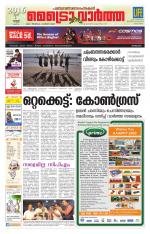 Metrovaartha - Kozhikode