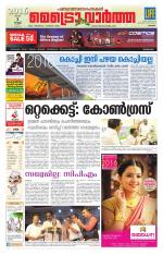 Metrovaartha - Thrissur