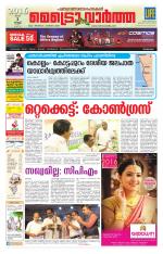 Metrovaartha - Thiruvananthapuram