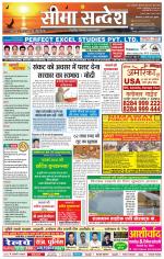 Ganganagar Seema Sandesh 