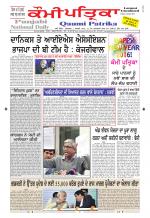 PUNJABI QAUMI-PATRIKA