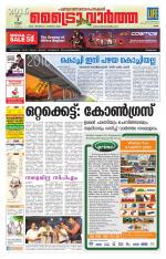 Metrovaartha - Ernakulam