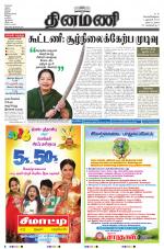 Dinamani - Nagapattinam