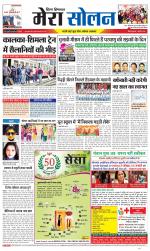 Divya Himachal Shimla+Mera Solan +Aastha