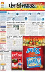 Sangrur\Barnala  : Punjabi jagran News : 1st January 2016