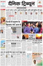Dainik Tribune (Chandigarh)