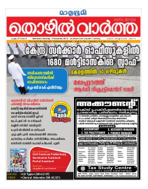 Thozhilvartha-2012 November 17