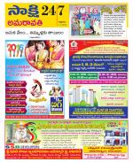 Guntur Amaravathi District