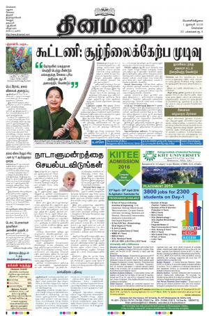 Dinamani-Chennai
