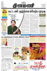 Dinamani - Villupuram