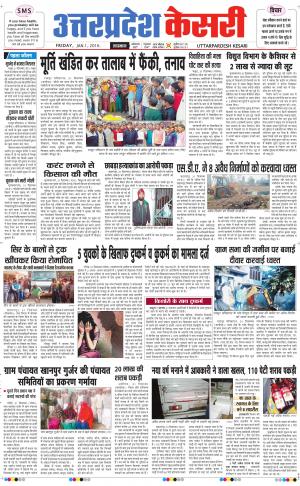  Uttar Pradesh kesari