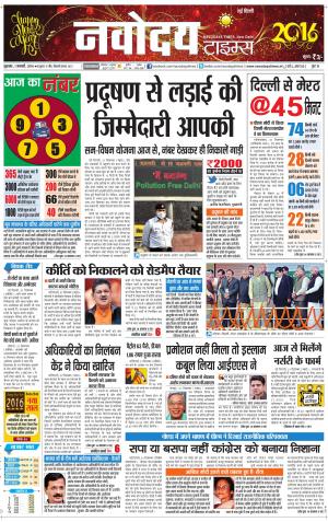 The Navodaya Times Faridabad