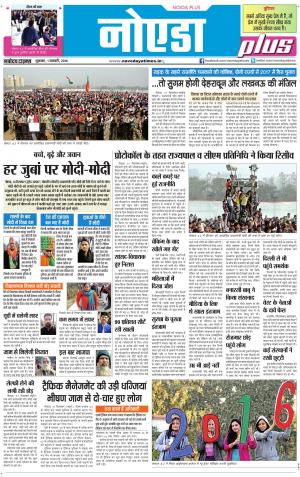 The Navodaya Times Noida