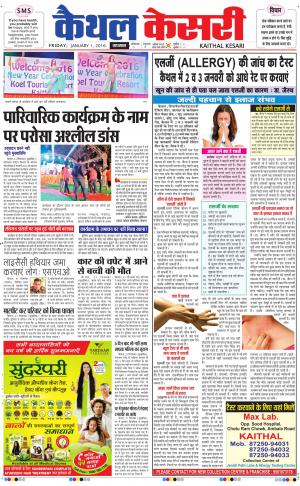  Punjab kesari / Haryana kaithal kesari