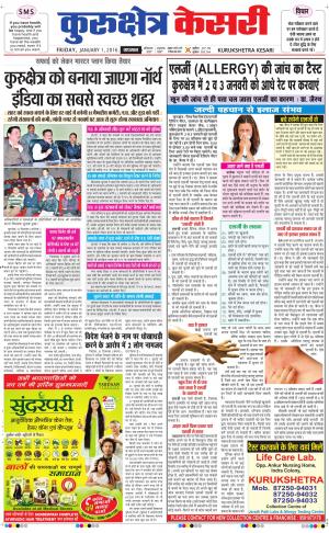  Punjab kesari / Haryana kurukshetra kesari