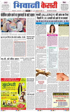  Punjab kesari / Haryana Bhiwani kesari