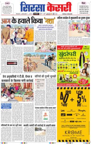  Haryana Sirsa kesari