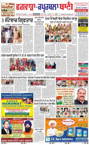  Kapurthala- Phagwara Bani