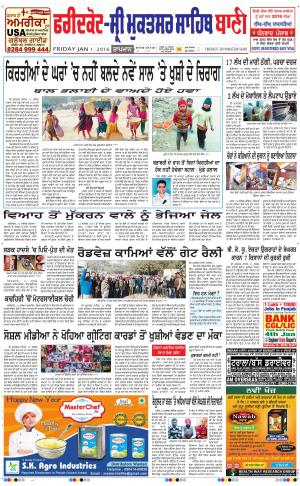  Faridkot - Sri Muktsar Sahib Bani