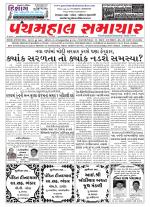 Panchmahal Samachar