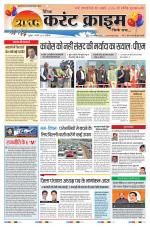 Dainik Current Crime