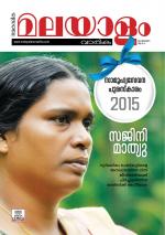Malayalam Vaarika