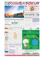 Namma Bengaluru, ಬೆಂಗಳೂರು