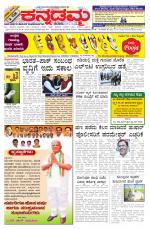 Kannadamma Daily Belgaum
