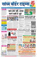 Sandhya Border Times, Sri Ganganagar
