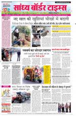 Sandhya Border Times, Jodhpur
