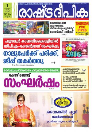 Rashtradeepika Kannur 01-01-2016