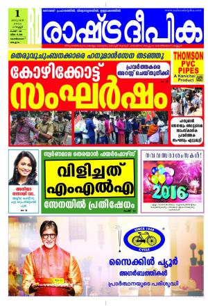 Rashtradeepika Kozhikode 01-01-2016