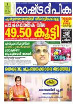 Rashtradeepika Kottayam