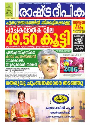 Rashtradeepika Kottayam 01-01-2016