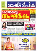 Rashtradeepika Trivandrum