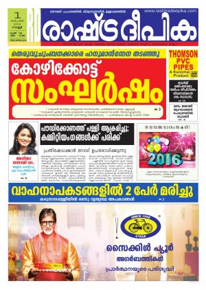 Rashtradeepika Trivandrum 01-01-2016